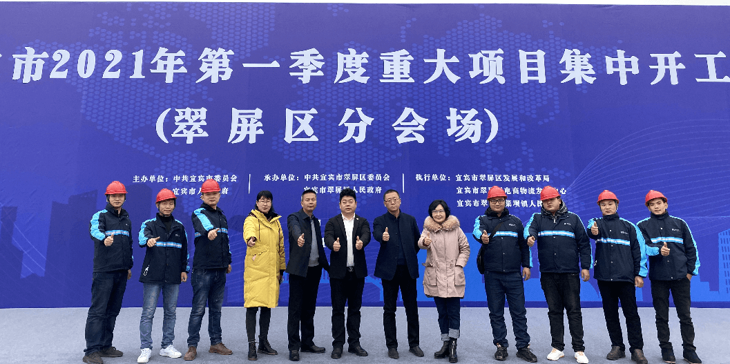 2021开门红，AG贵宾会（宜宾）供应链整合中心项目正式开工