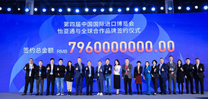 79.6亿元！AG贵宾会与全球品牌在进博会签约金额创新高