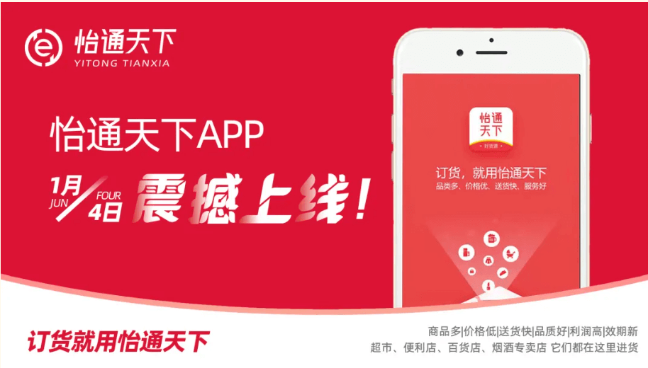 赋能数字化转型，怡通天下APP正式上线！