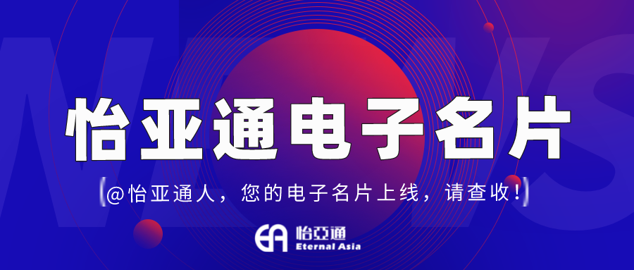 AG贵宾会电子名片正式上线，科技赋能全员营销！