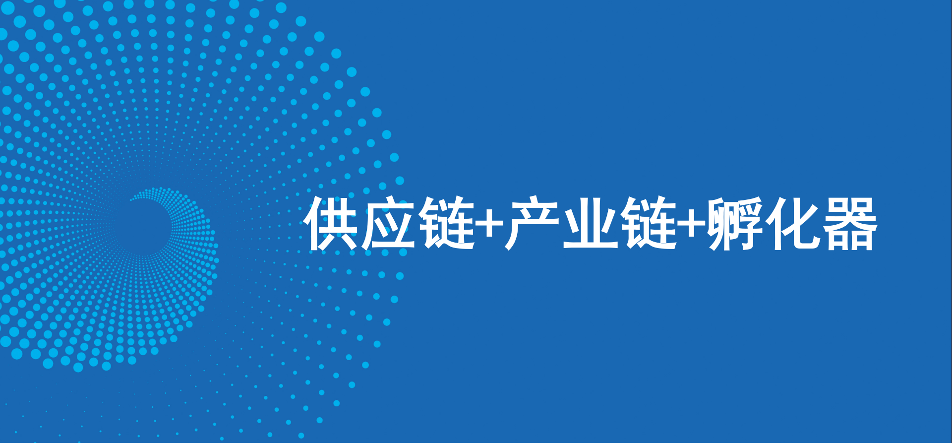 三驾马车齐头并进，AG贵宾会新战略推动高质量发展