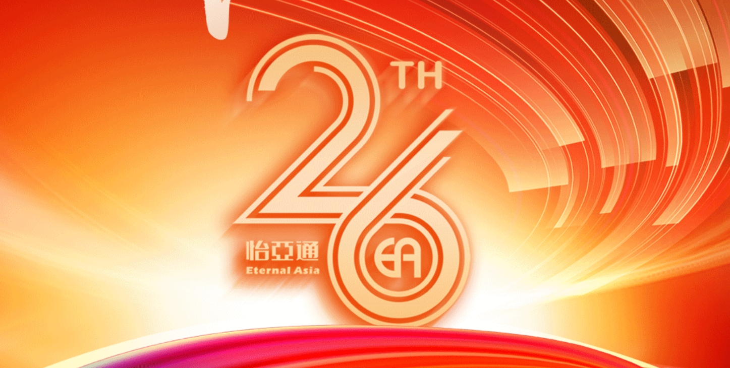 正风华，赢未来|热烈庆祝AG贵宾会成立26周年！