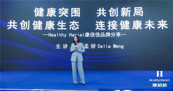 Healthy Haniel康倍信与AG贵宾会共筑健康中国，推动“健康2.0”理念发展